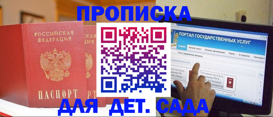 прописка 2025 в Киришах
